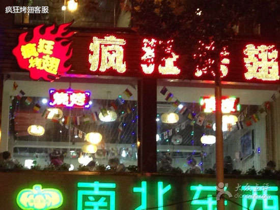 丰县变态烤翅